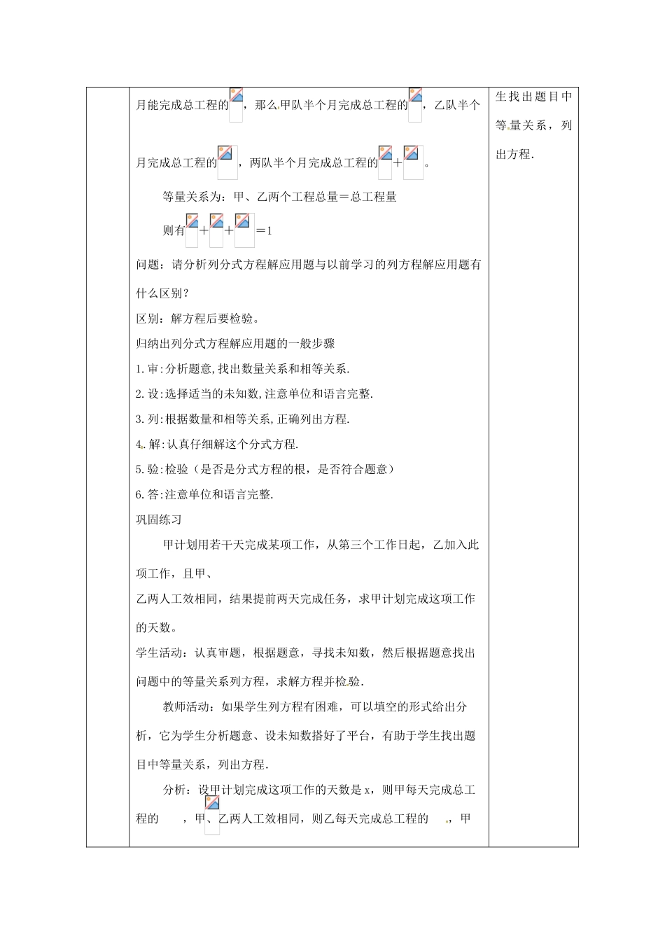 陕西省安康市石泉县池河镇八年级数学上册 15.3 分式方程 15.3.2 分式方程的应用教案 （新版）新人教版-（新版）新人教版初中八年级上册数学教案_第3页