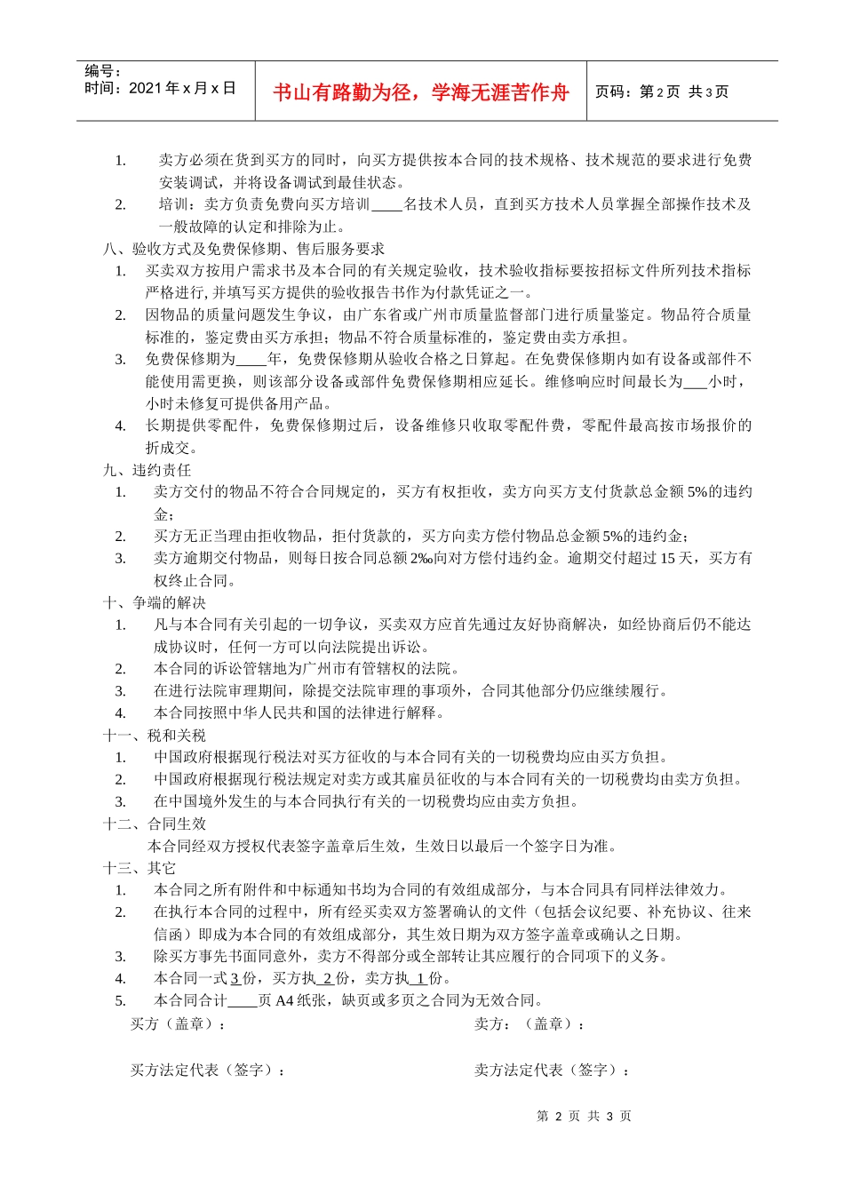 合同书甲方：（买方）暨南大学附属第一医院乙方：（卖方）_第2页