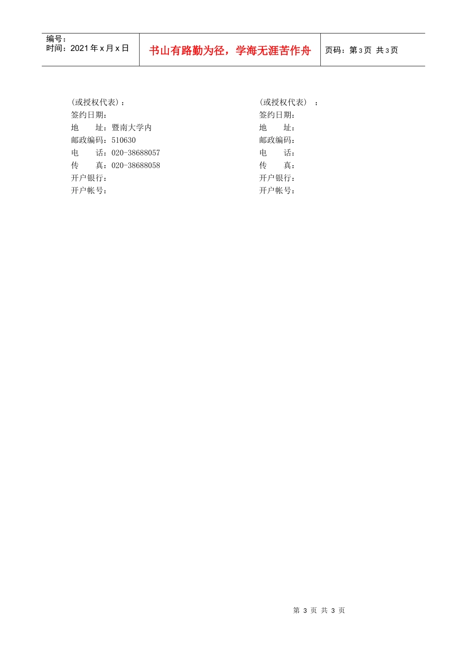 合同书甲方：（买方）暨南大学附属第一医院乙方：（卖方）_第3页