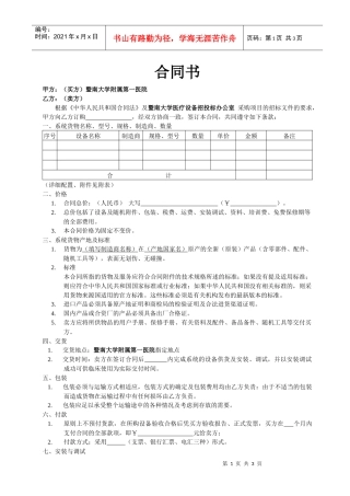 合同书甲方：（买方）暨南大学附属第一医院乙方：（卖方）
