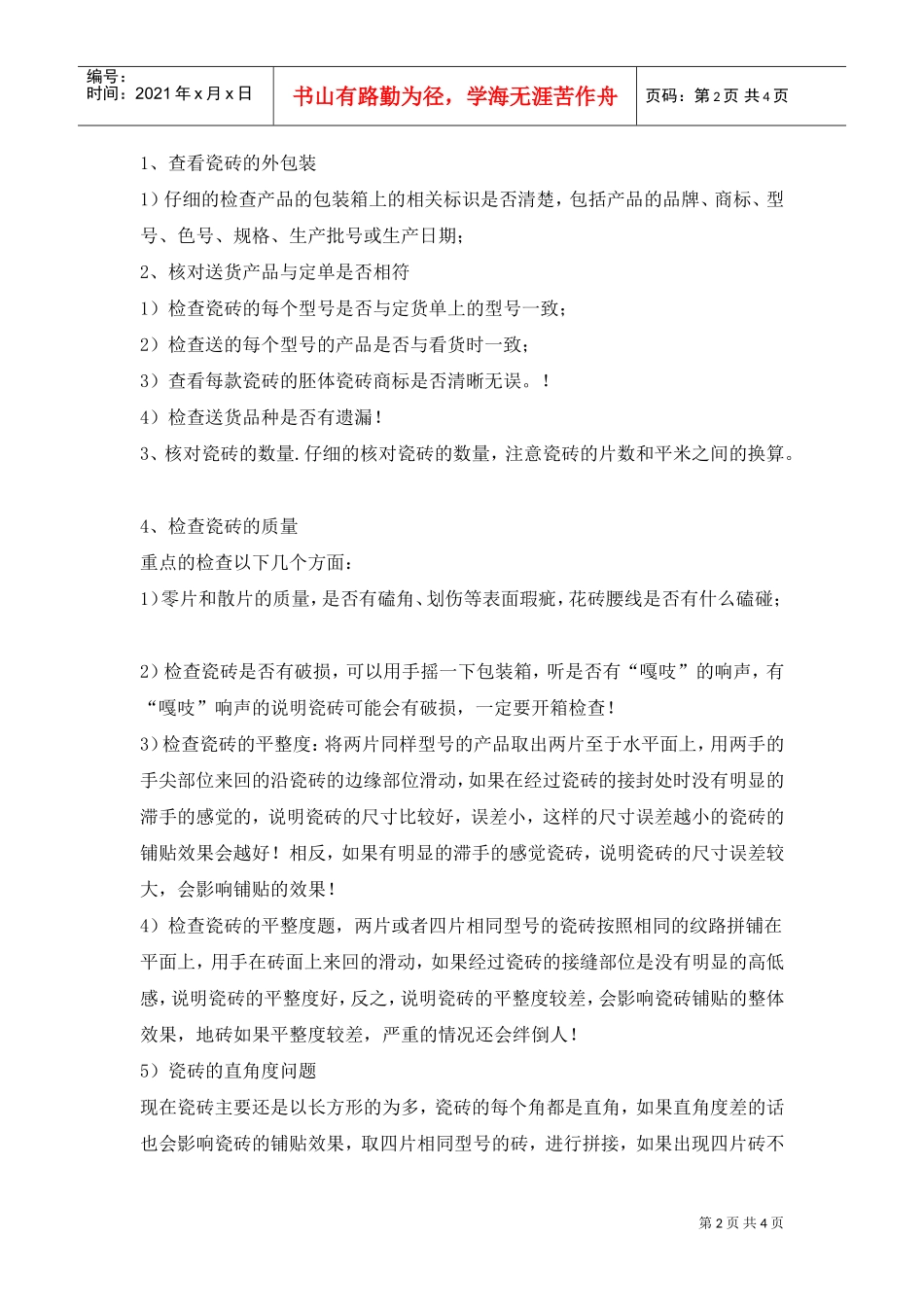 建材订货合同范本(DOC5页)_第2页