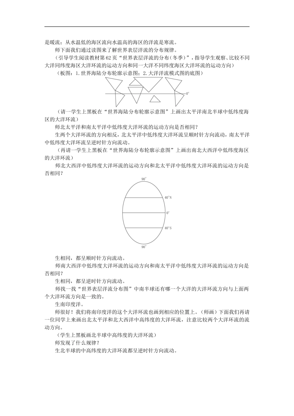 示范教案（第二节 大规模的海水运动 第1课时）_第2页