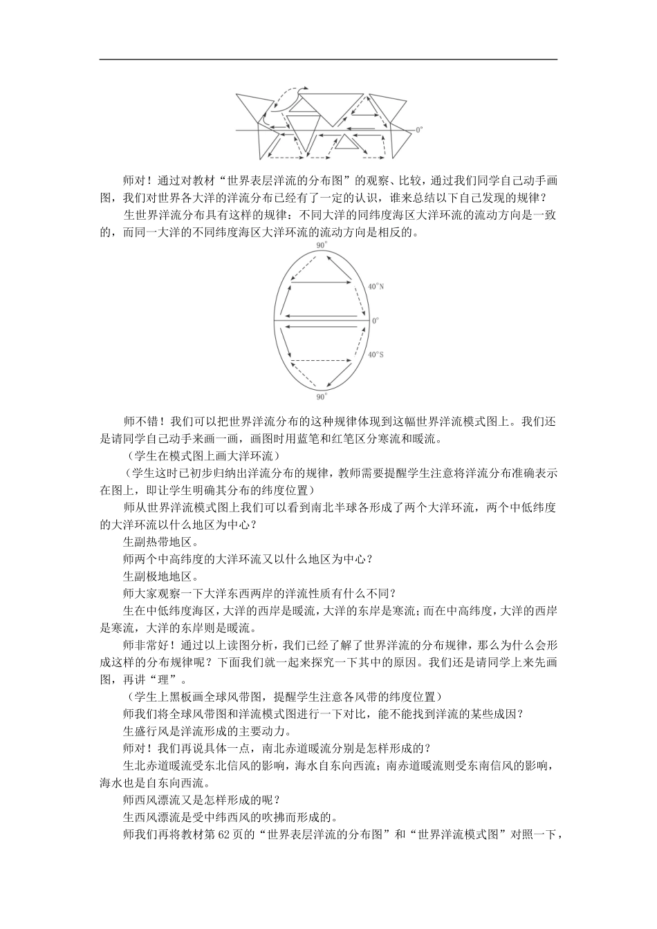 示范教案（第二节 大规模的海水运动 第1课时）_第3页