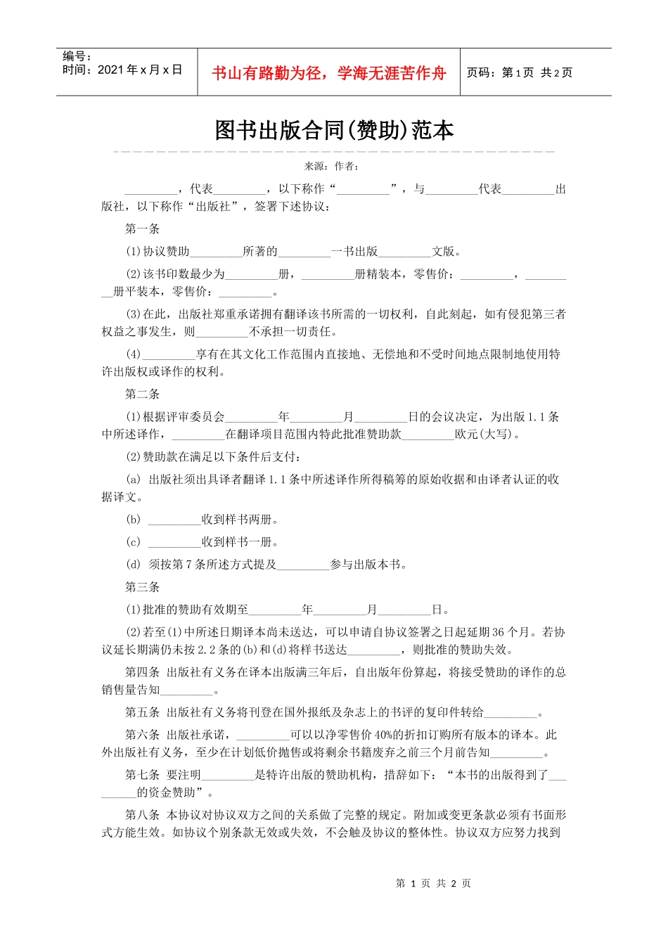 图书出版合同(赞助)范本_第1页