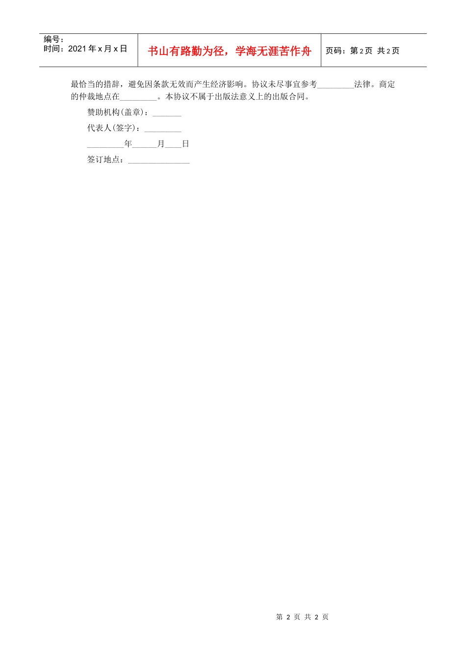 图书出版合同(赞助)范本_第2页