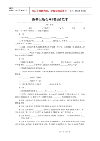 图书出版合同(赞助)范本