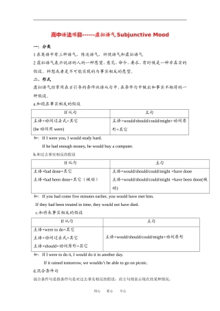 高中英语语法-虚拟语气教案人教版选修6