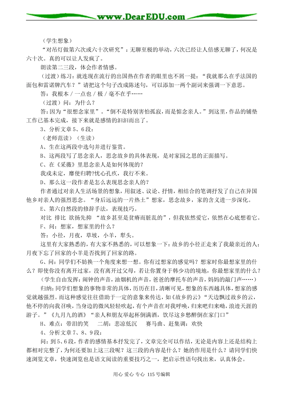 高一语文必修1 我心归去 教案_第2页