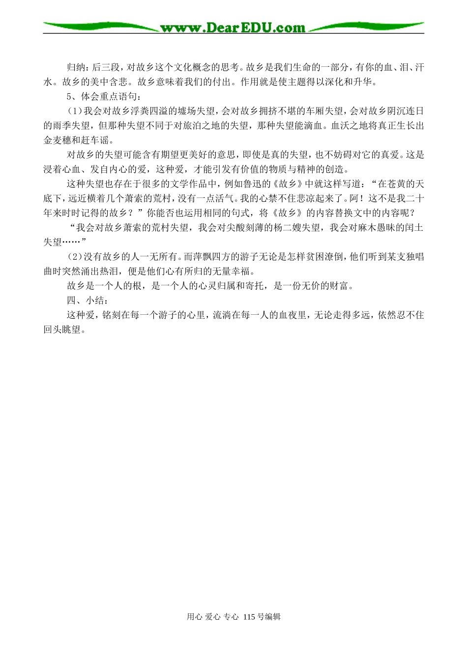 高一语文必修1 我心归去 教案_第3页