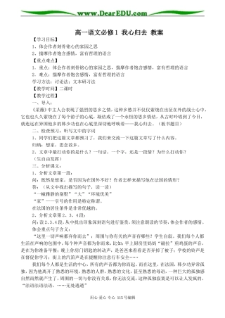 高一语文必修1 我心归去 教案