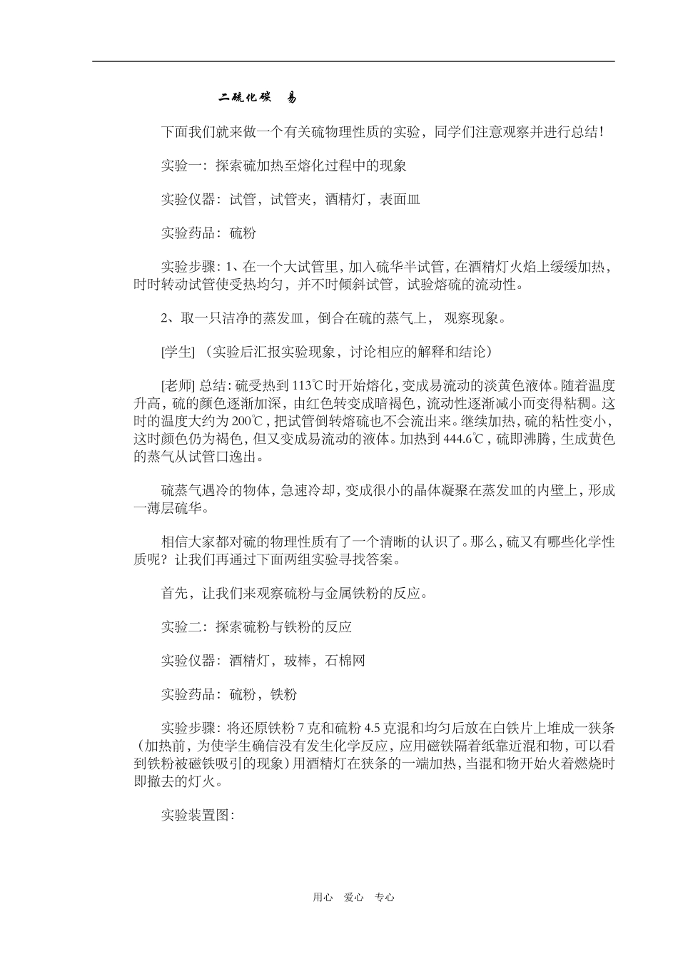 高一化学硫的转化教案_第2页
