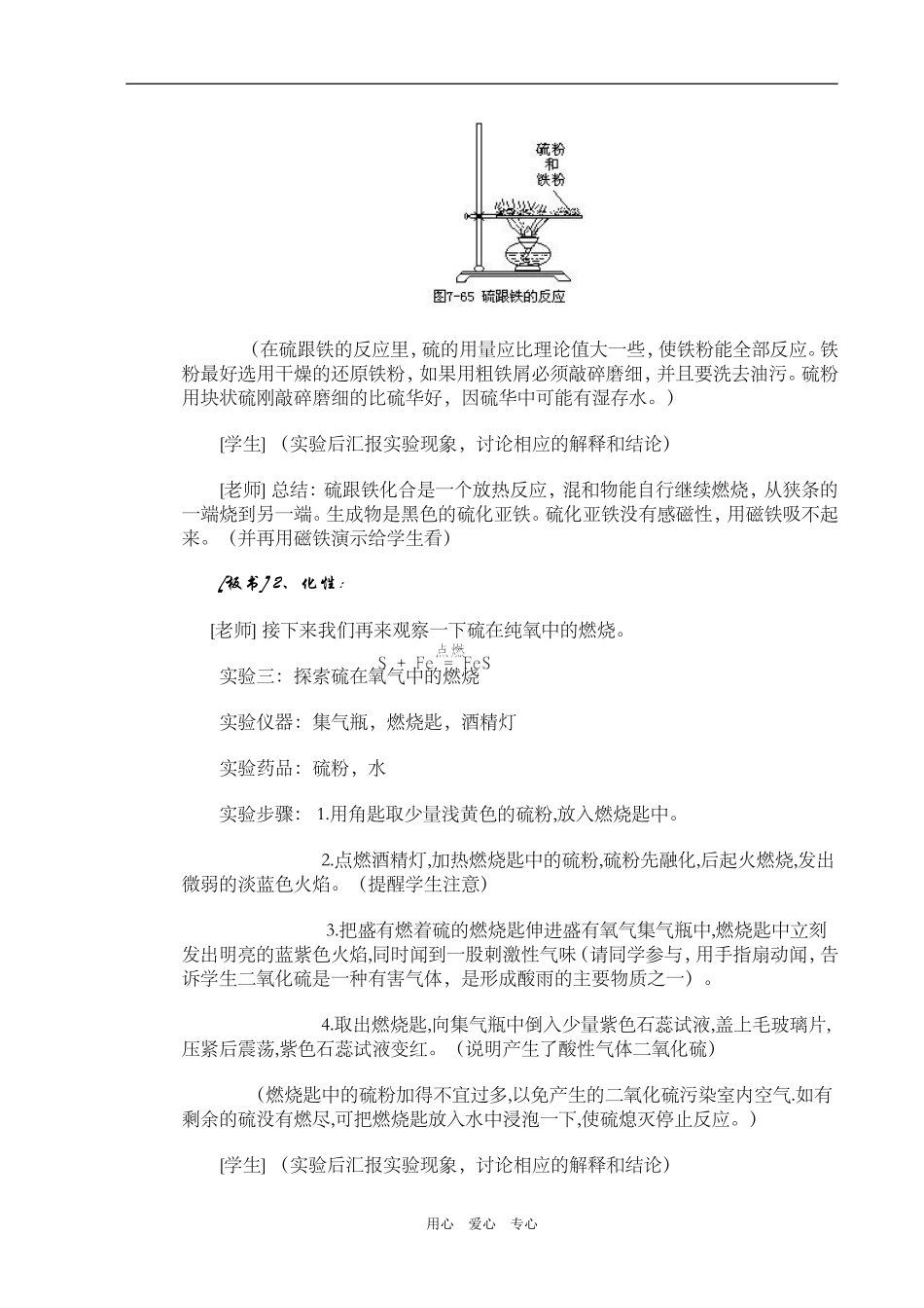 高一化学硫的转化教案_第3页