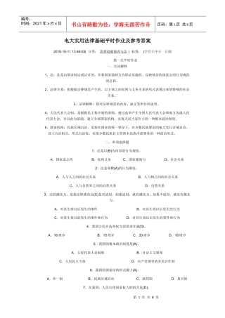 电大实用法律基础平时作业及参考答案