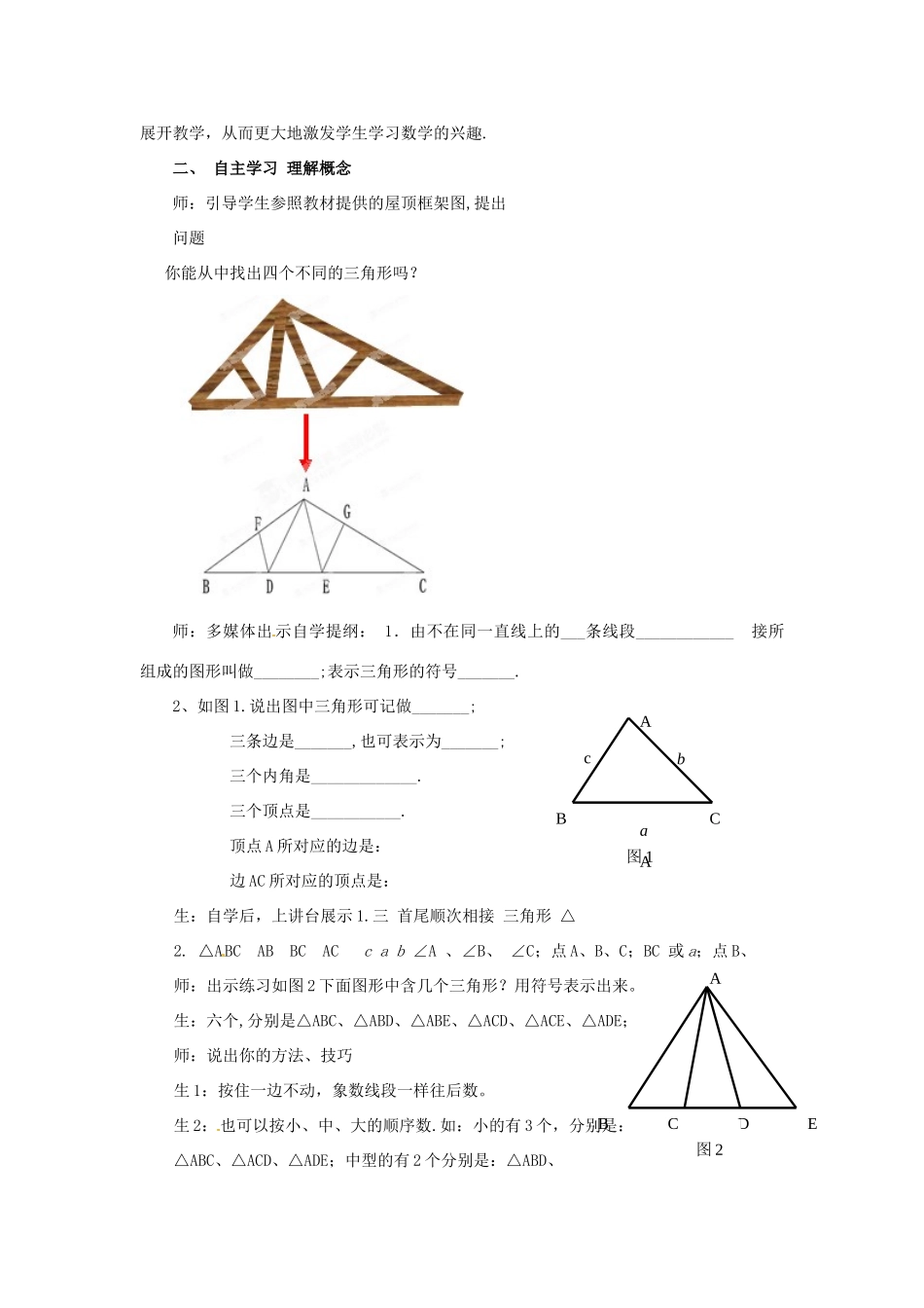 山东省枣庄市峄城区吴林街道中学七年级数学下册 3.1.1 认识三角形教案 （新版）北师大版_第2页