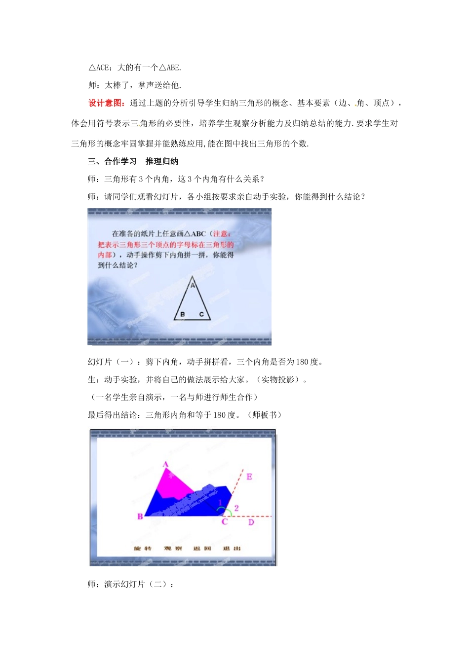 山东省枣庄市峄城区吴林街道中学七年级数学下册 3.1.1 认识三角形教案 （新版）北师大版_第3页
