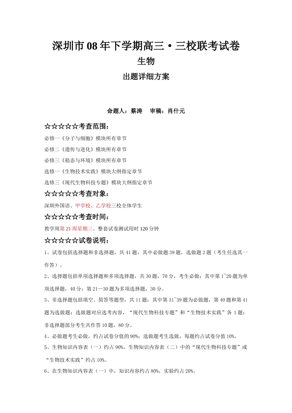 三校联考详细方案（蔡涛）_第1页