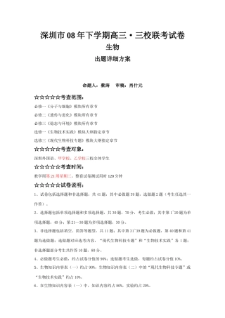 三校联考详细方案（蔡涛）