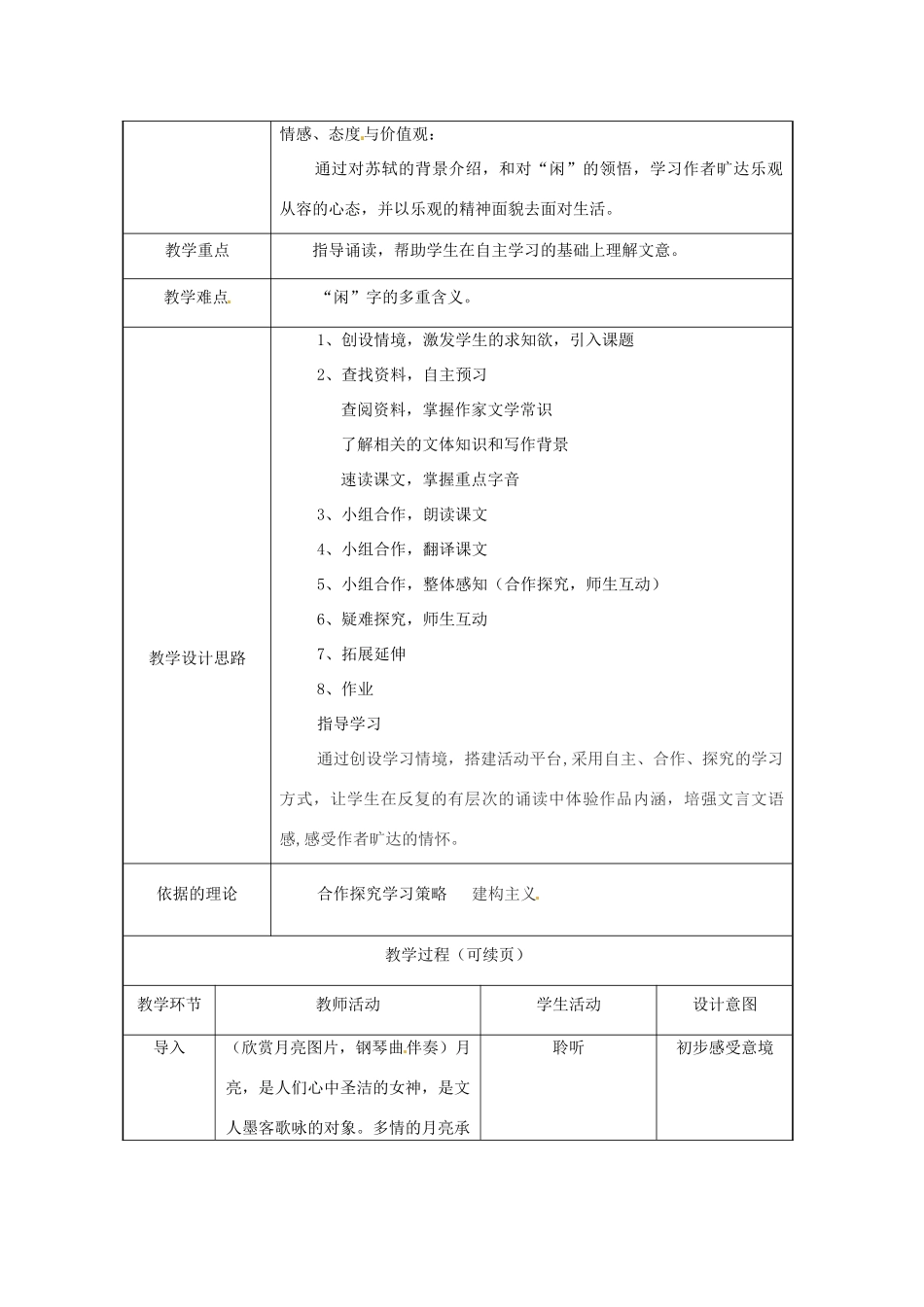 河南省洛阳东方二中八年级语文下册 记承天寺夜游教案 新人教版_第2页
