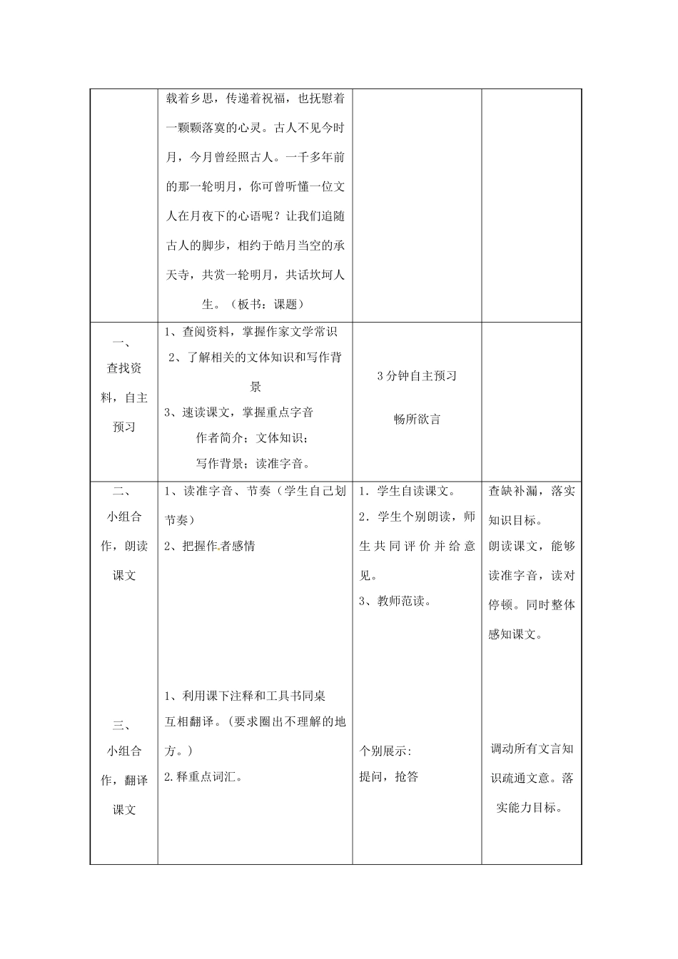 河南省洛阳东方二中八年级语文下册 记承天寺夜游教案 新人教版_第3页