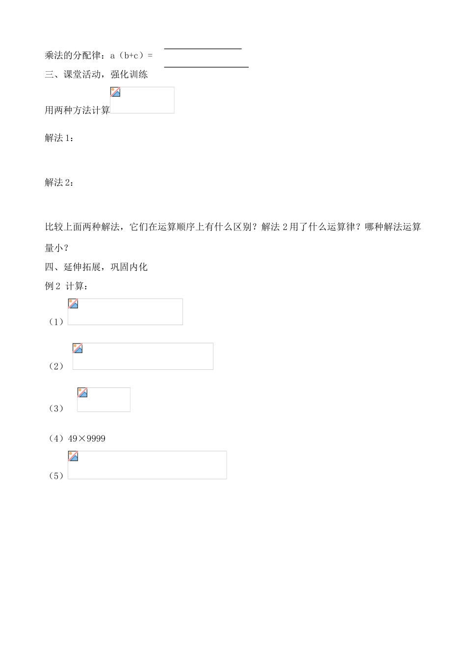 新人教版七年级数学上册有理数的乘除法4_第2页