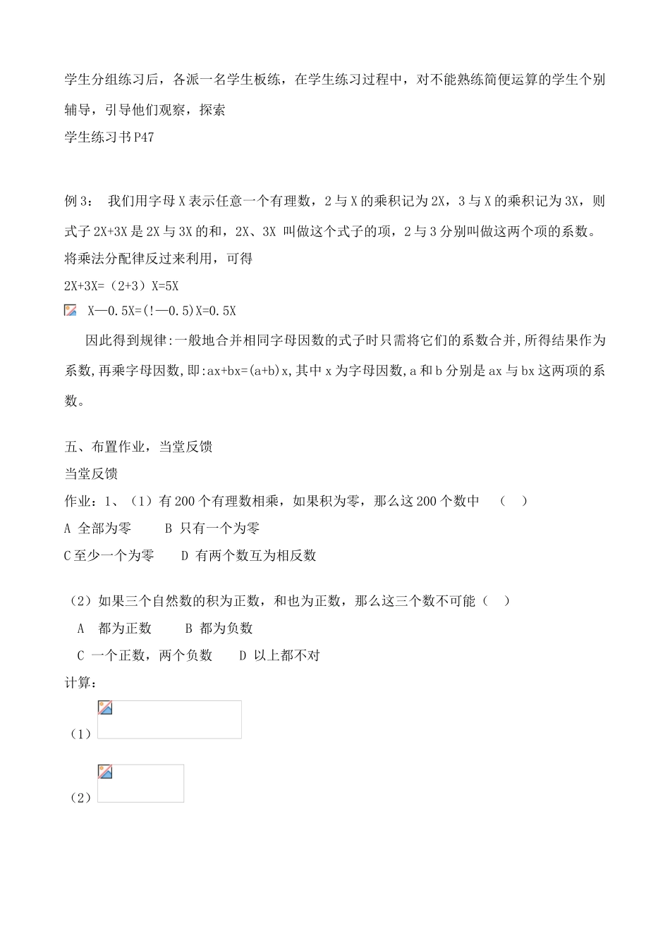 新人教版七年级数学上册有理数的乘除法4_第3页