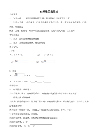 新人教版七年级数学上册有理数的乘除法4