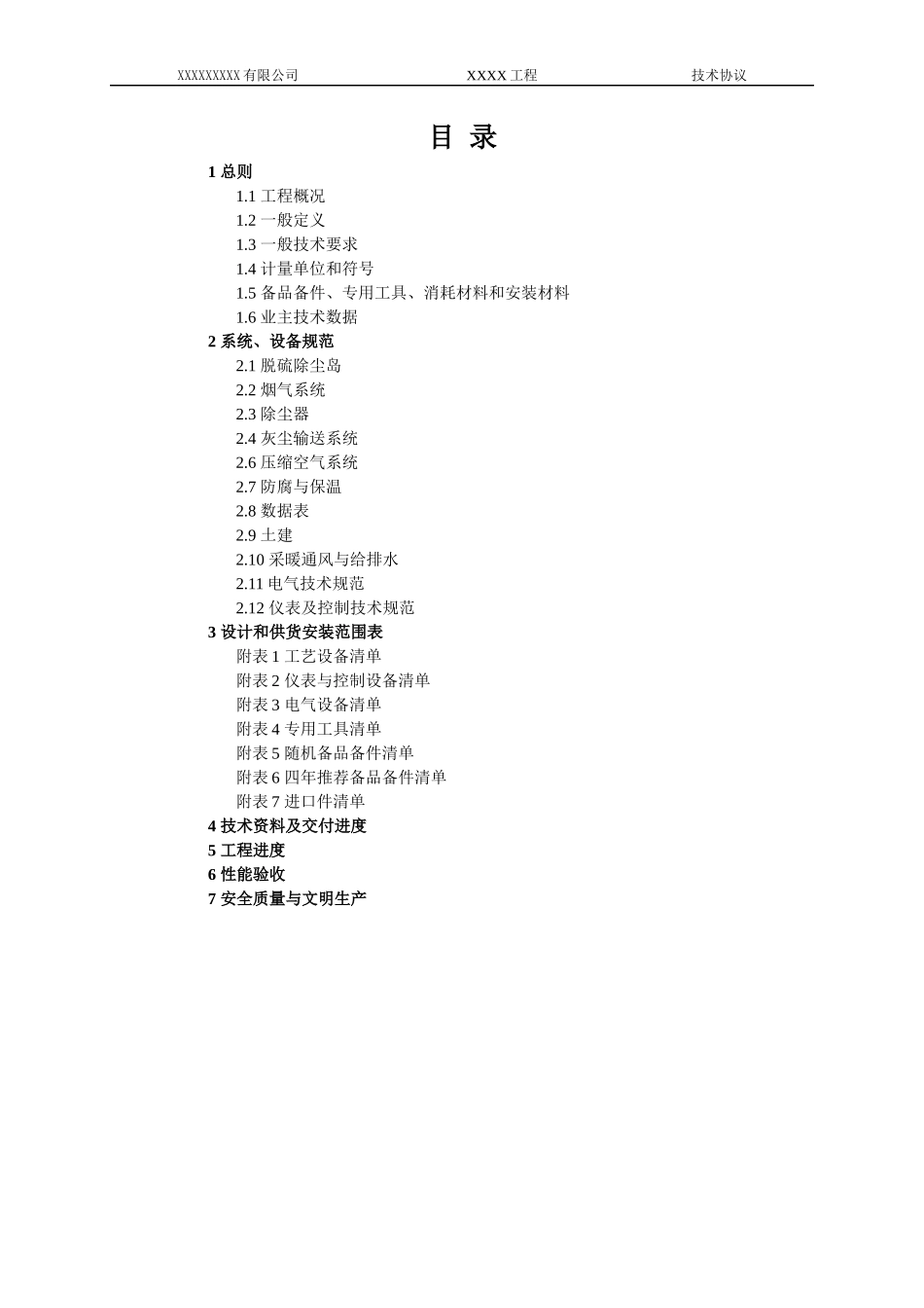 XX工程技术协议_第2页