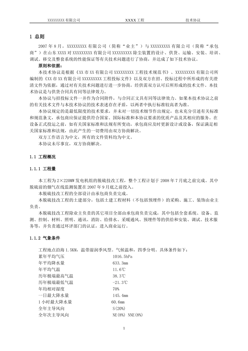 XX工程技术协议_第3页