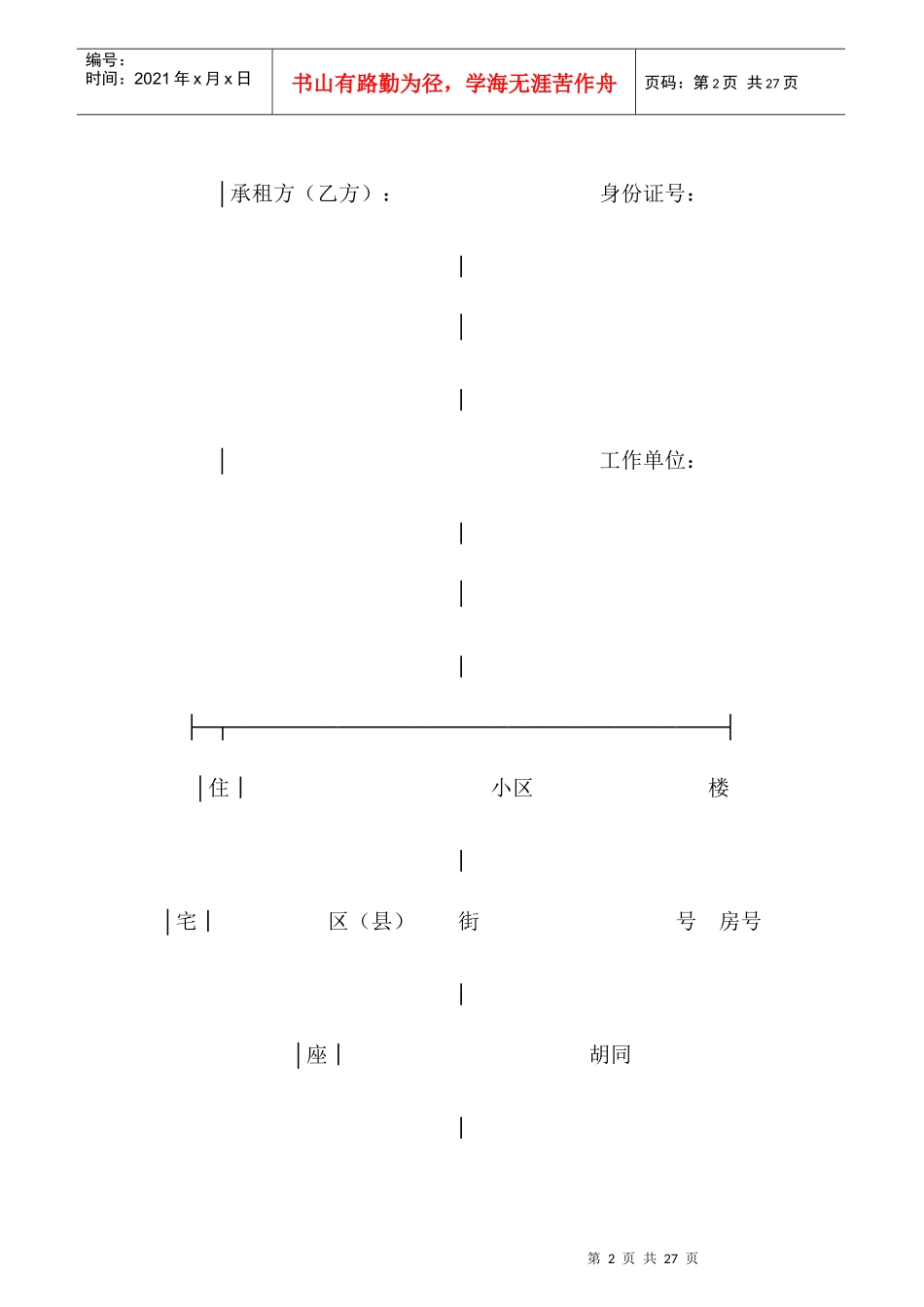 公有住宅租赁合同—公房租赁合同_第2页