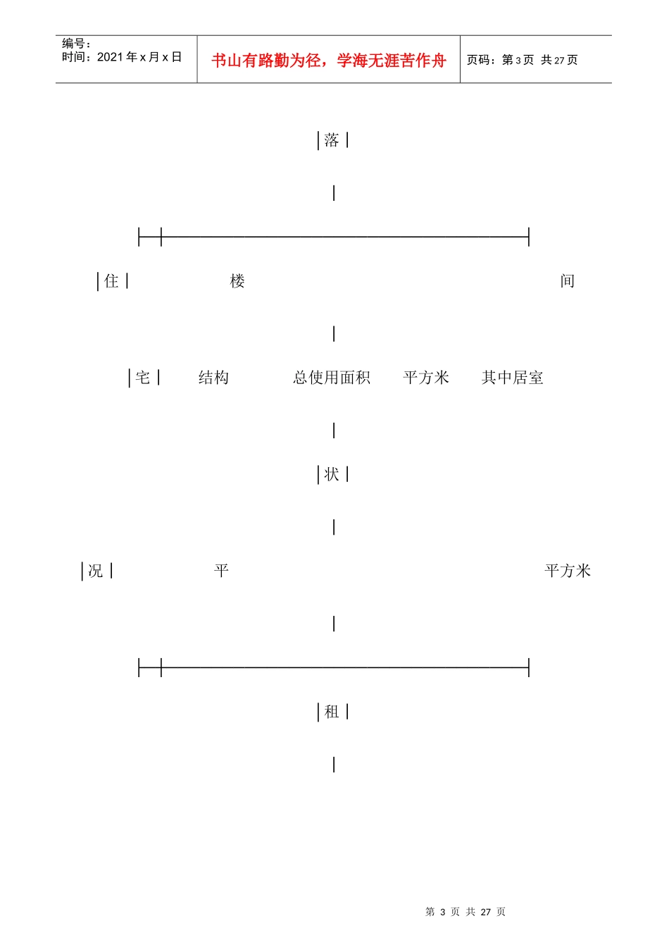 公有住宅租赁合同—公房租赁合同_第3页