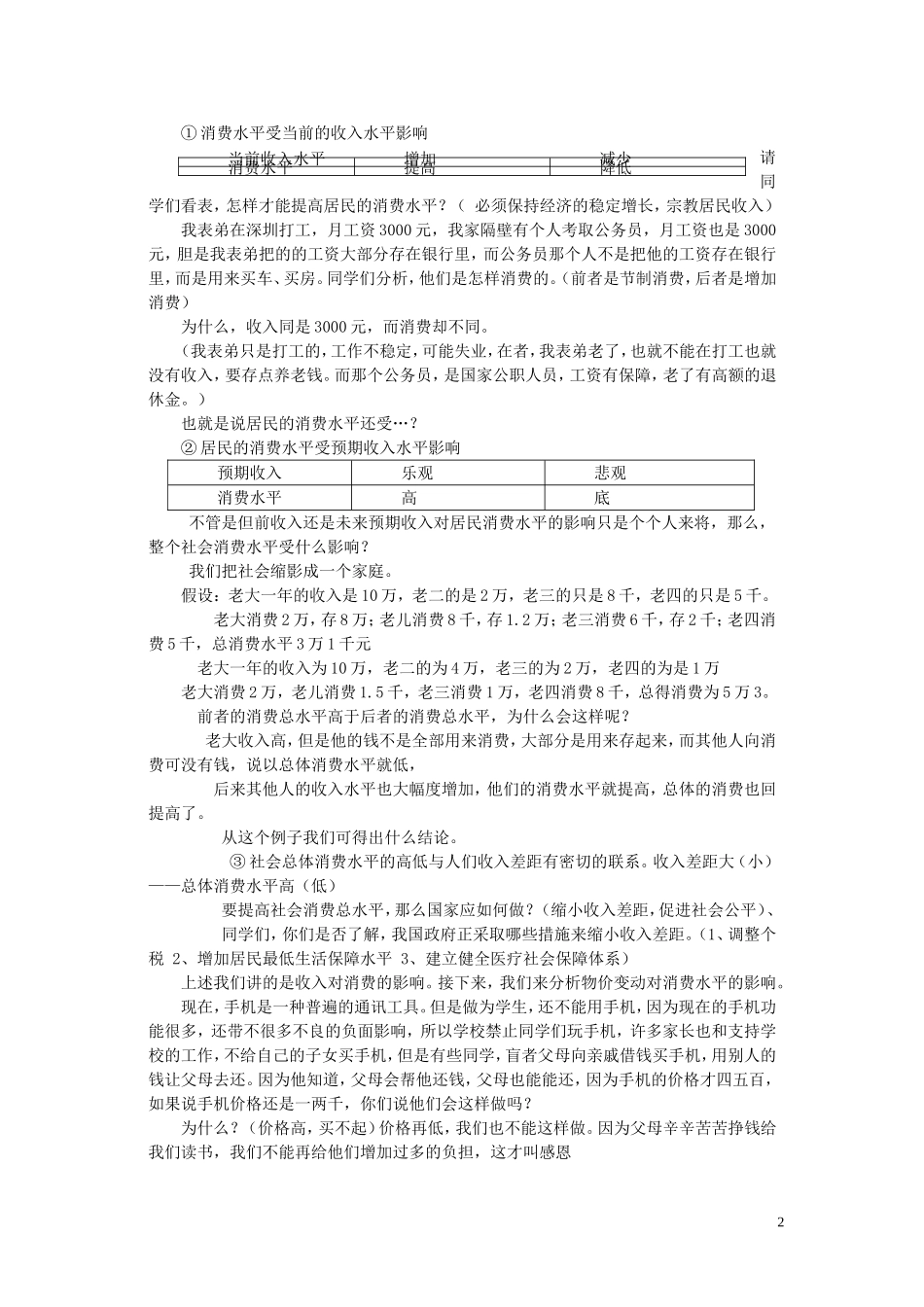 高中政治 影响消费水平的因素教案 新人教版必修1_第2页