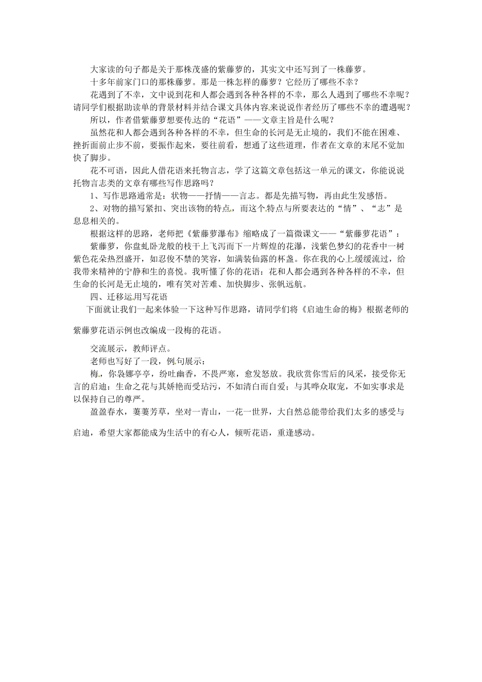 八年级语文下册 5《紫藤萝瀑布》教案 苏教版-苏教版初中八年级下册语文教案_第2页