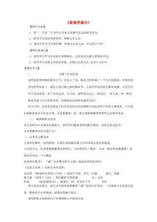 八年级语文下册 5《紫藤萝瀑布》教案 苏教版-苏教版初中八年级下册语文教案