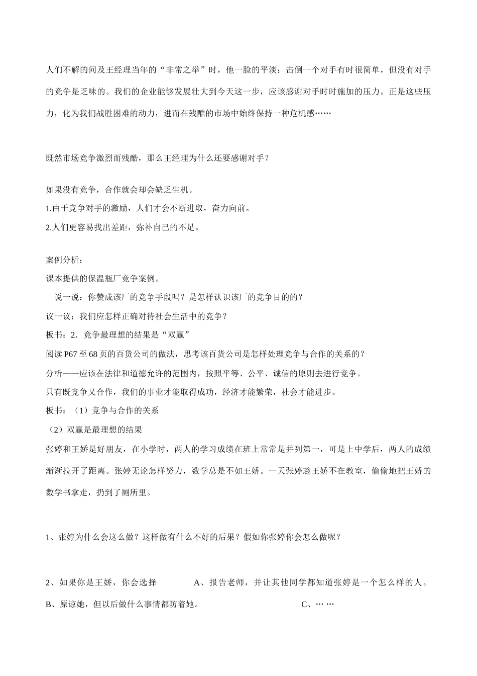 八年级政治人教版竞争合作求双赢 合作 竞争2_第2页