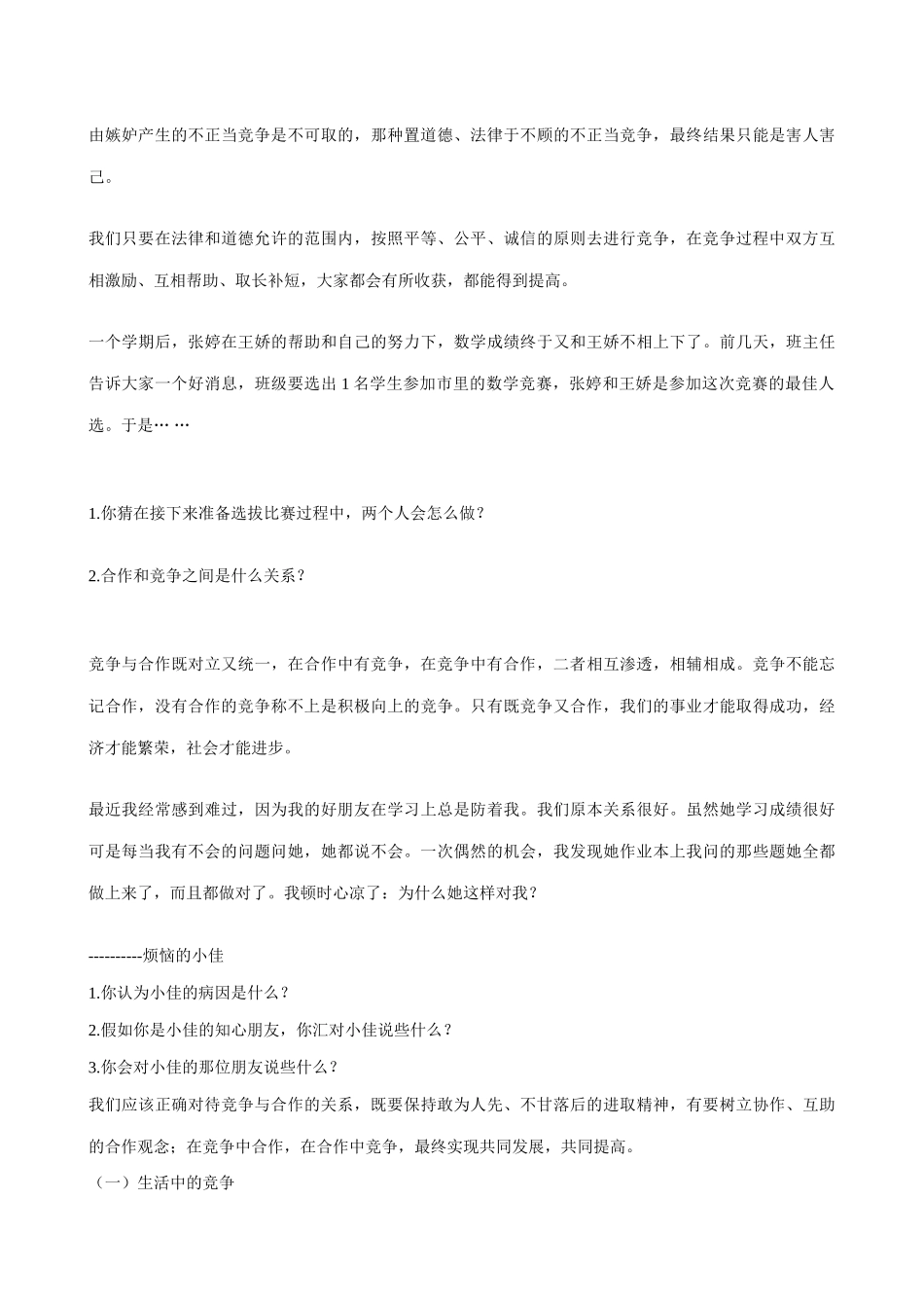 八年级政治人教版竞争合作求双赢 合作 竞争2_第3页