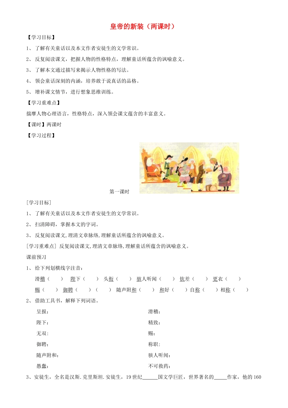 （秋季版）七年级语文上册 第一单元 第3课《皇帝的新装》教案 河大版-河大版初中七年级上册语文教案_第1页