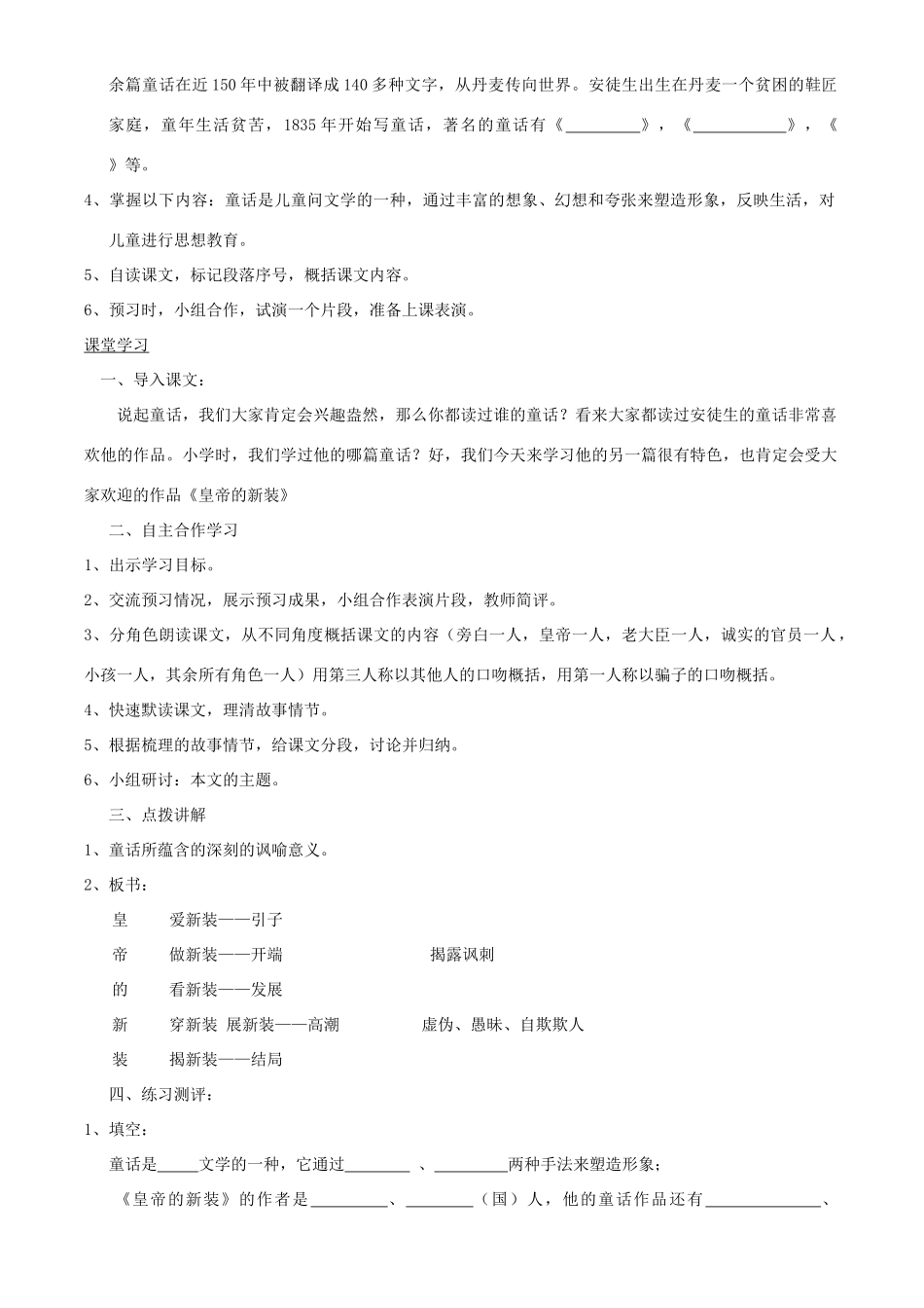 （秋季版）七年级语文上册 第一单元 第3课《皇帝的新装》教案 河大版-河大版初中七年级上册语文教案_第2页