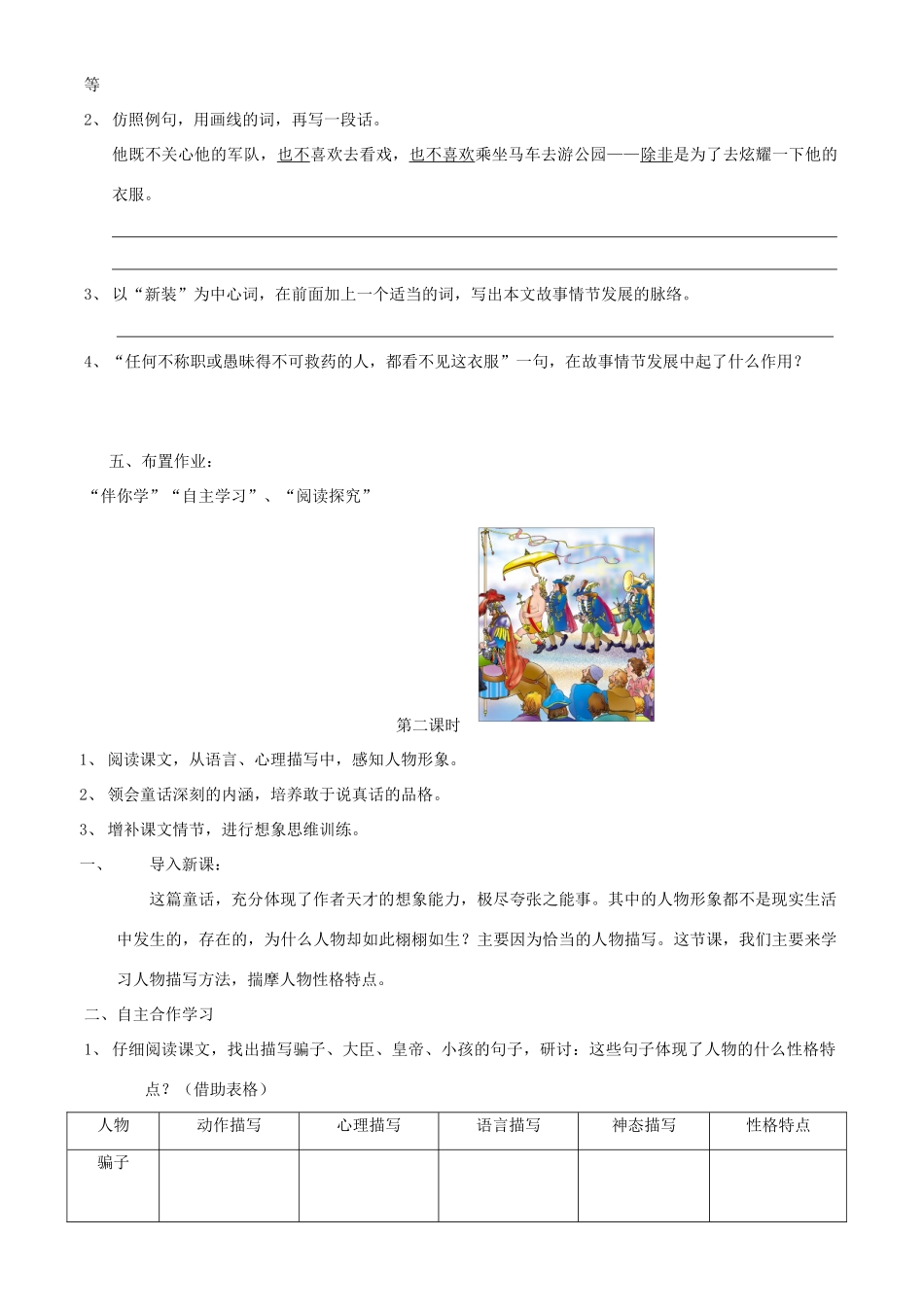 （秋季版）七年级语文上册 第一单元 第3课《皇帝的新装》教案 河大版-河大版初中七年级上册语文教案_第3页