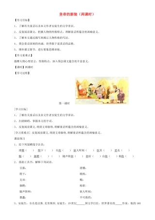 （秋季版）七年级语文上册 第一单元 第3课《皇帝的新装》教案 河大版-河大版初中七年级上册语文教案