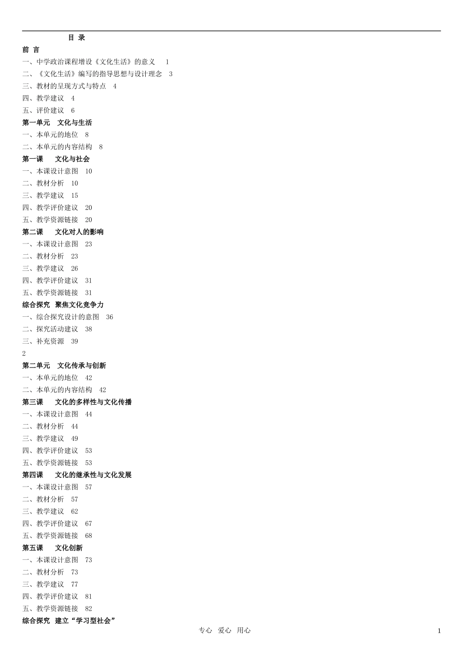 高中政治 文化生活全册教案1 新人教版必修3_第1页