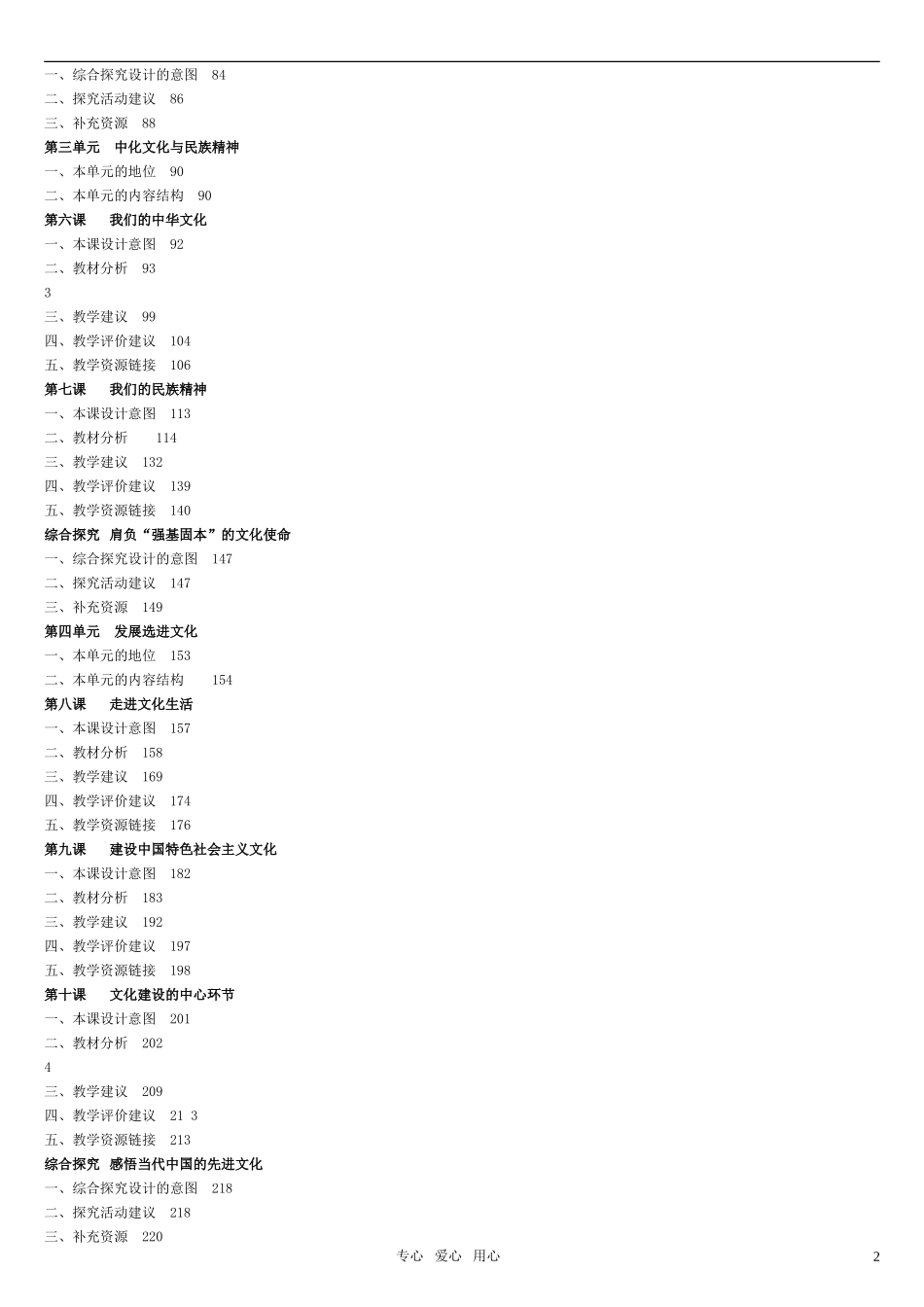 高中政治 文化生活全册教案1 新人教版必修3_第2页