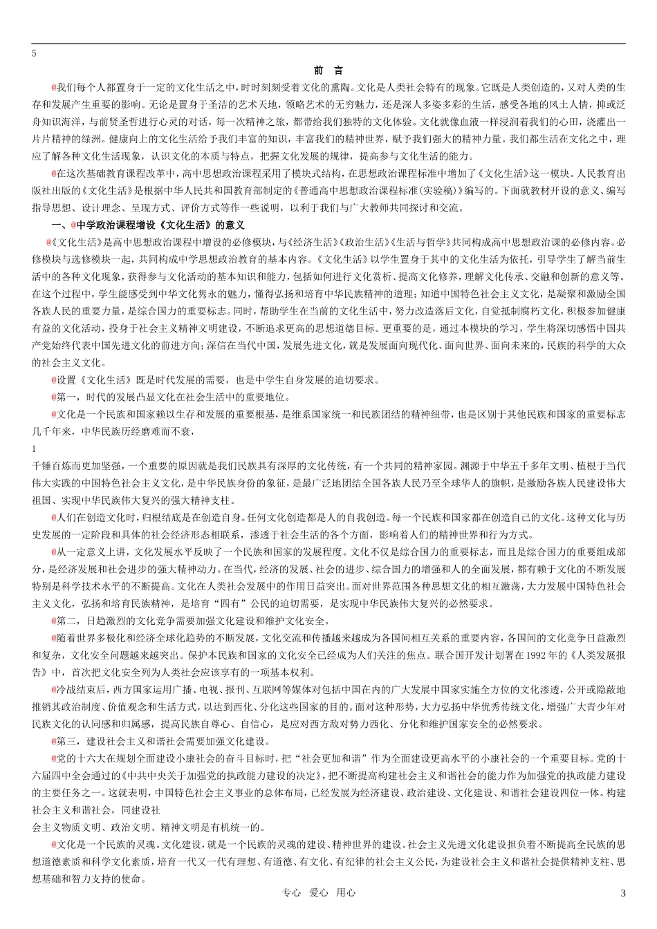 高中政治 文化生活全册教案1 新人教版必修3_第3页