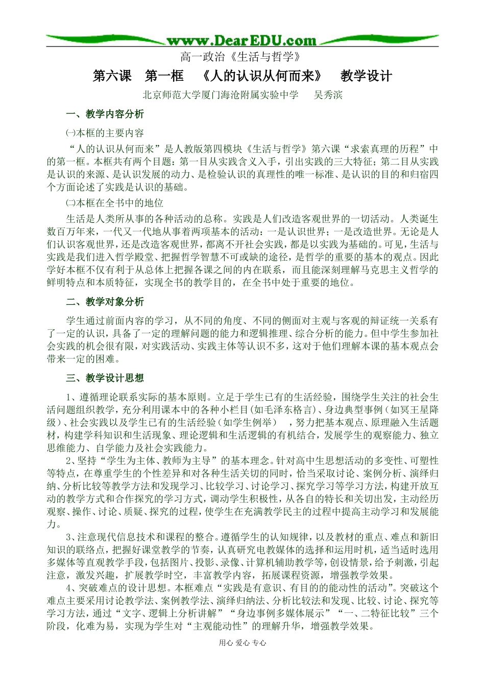 人的认识从何而来04_第1页