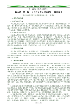 人的认识从何而来04
