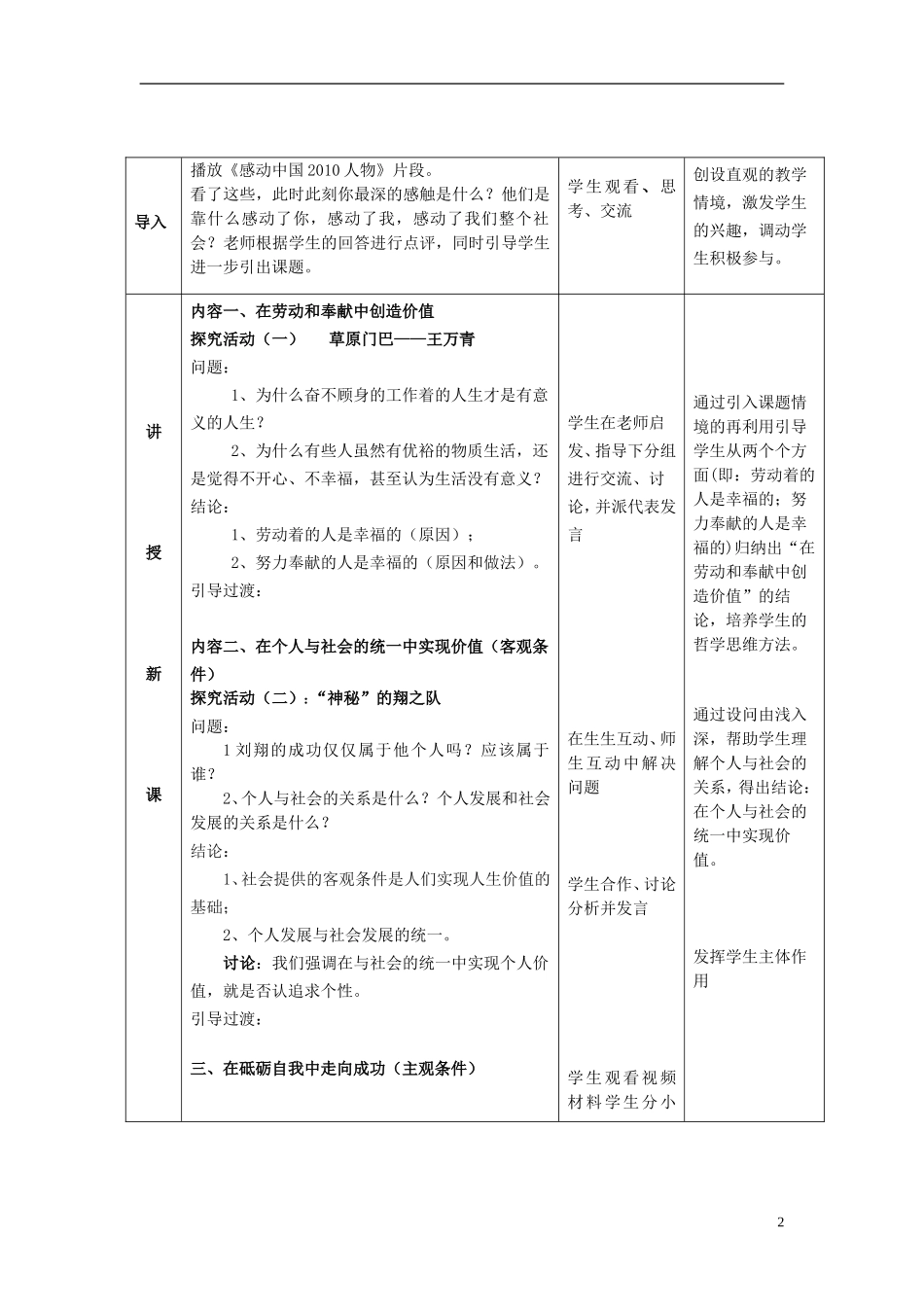 高中政治 价值的创造与选择教案 新人教版必修4_第2页