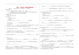 高中政治：国际组织概观教案选修3