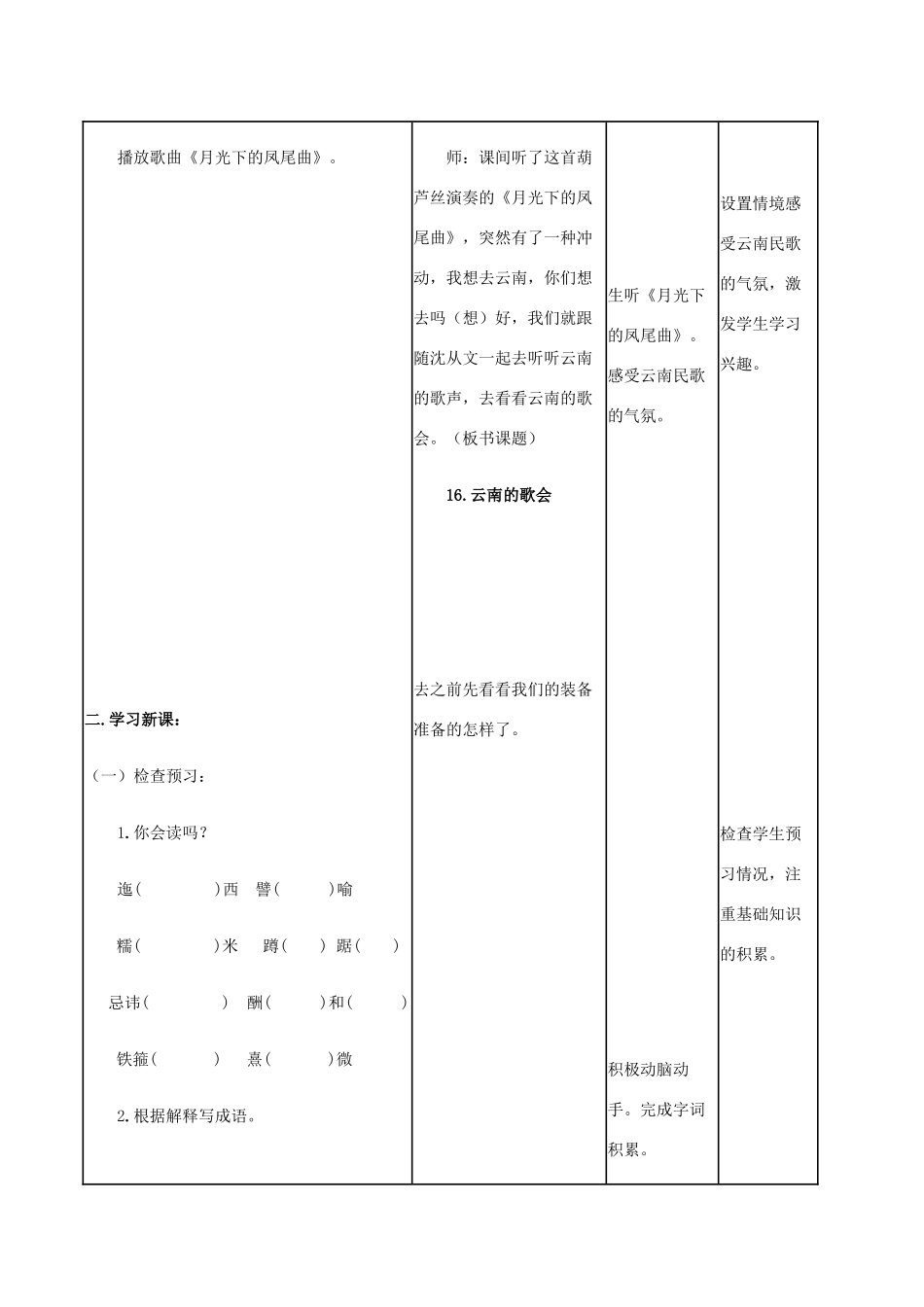 八年级语文下册 16《云南的歌会》教学设计 新人教版-新人教版初中八年级下册语文教案_第2页