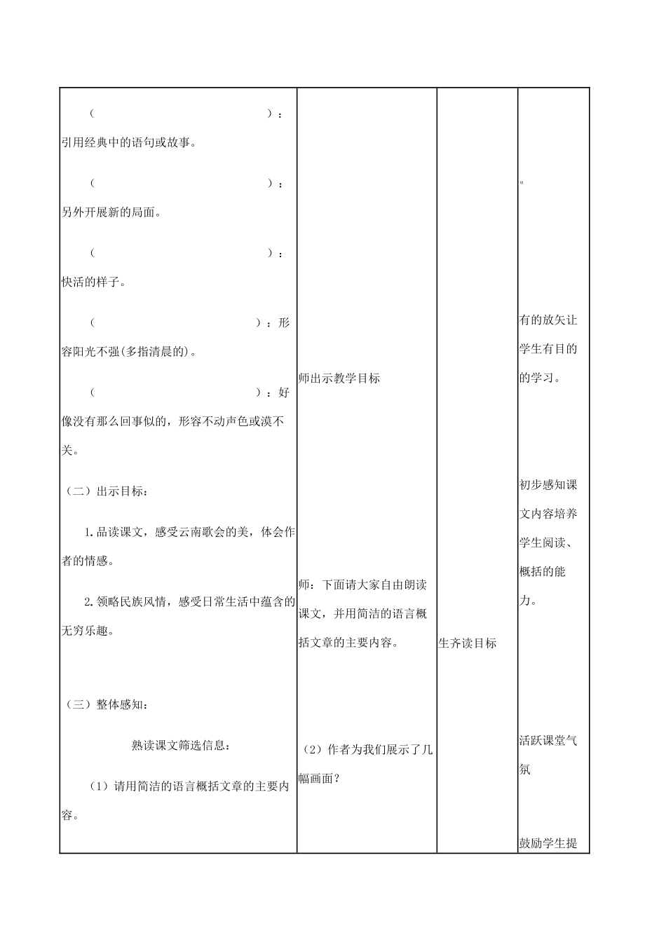 八年级语文下册 16《云南的歌会》教学设计 新人教版-新人教版初中八年级下册语文教案_第3页