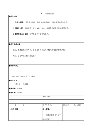 八年级语文下册 16《云南的歌会》教学设计 新人教版-新人教版初中八年级下册语文教案
