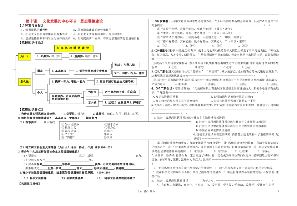 高中政治 文化生活 第十课提纲教案 新人教版必修3_第1页